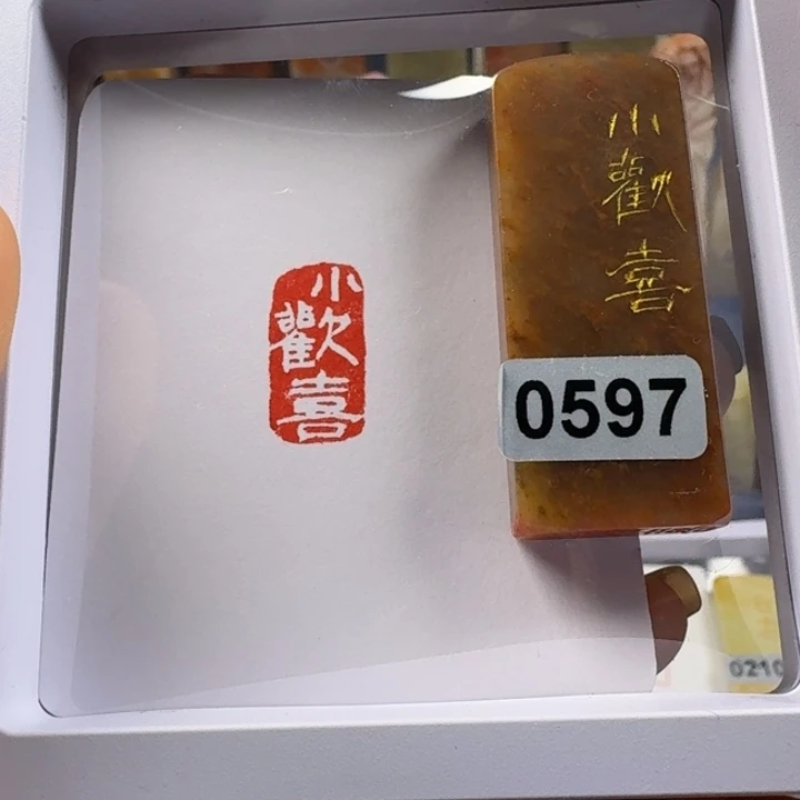寿山石印石小欢喜1*2