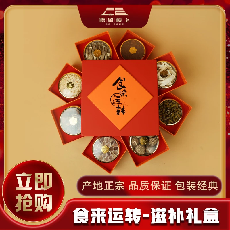 【外公一家&德承行滋补礼品年货节】食来运转-滋补八拼礼盒参