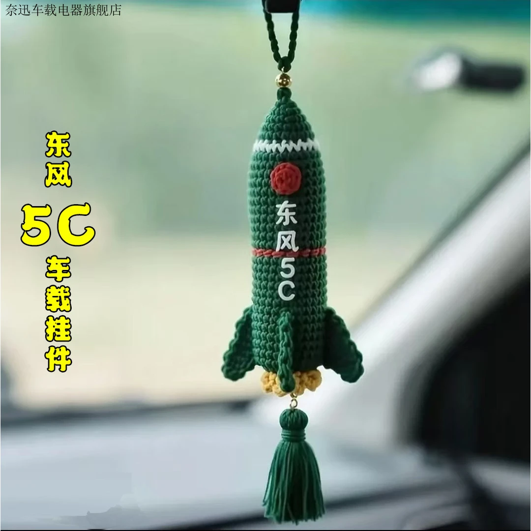 东风5c纯手工毛线钩织车载车挂件填充饱满结实送男友包包挂件礼物