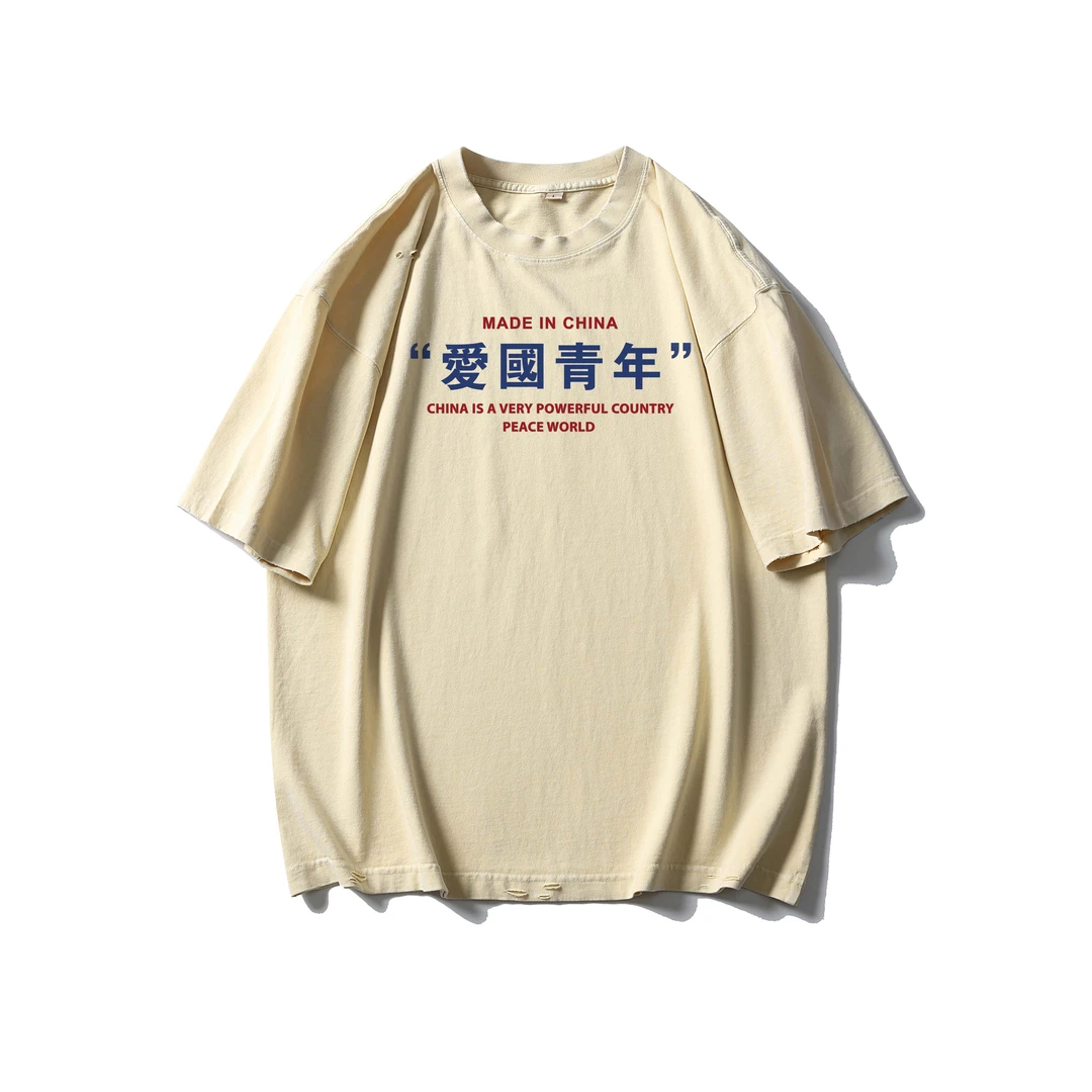 淮木HUAIMU爱国青年印花半袖T恤纯棉做旧战损圆领街潮割破设计感