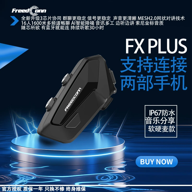 路翼FX PLUS摩托车头盔蓝牙耳机mesh网状混音对讲索尼金标音质