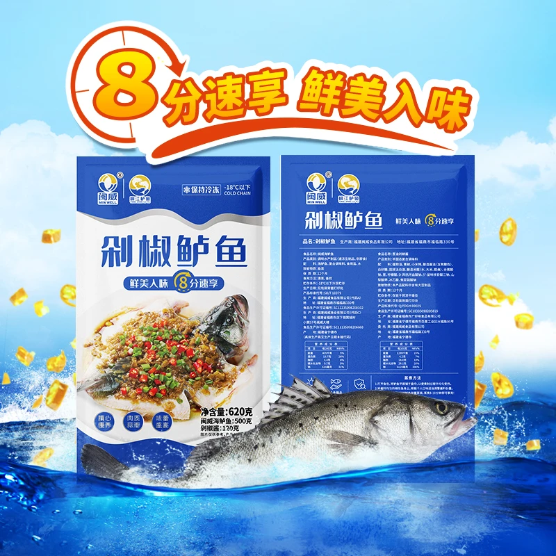 【粉丝专属】闽威剁椒鲈鱼620g/包夜宵半成品加热即食美味