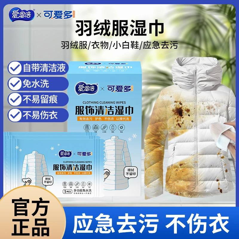 爱恩倍衣物羽绒服清洁湿巾皮革包包小白鞋湿巾免洗应急去污渍干洗