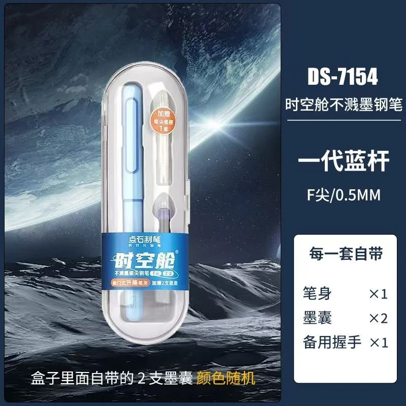 点石7154时空舱钢笔不溅墨钢笔一代