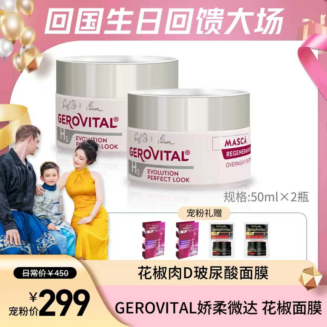 GEROVITAL娇柔微达perfect系列4D玻尿酸修护新生睡眠花椒面膜50ml