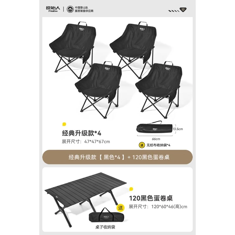 原始人桌子月亮椅套装户外露营蛋卷桌野营野餐便携户外桌椅套餐