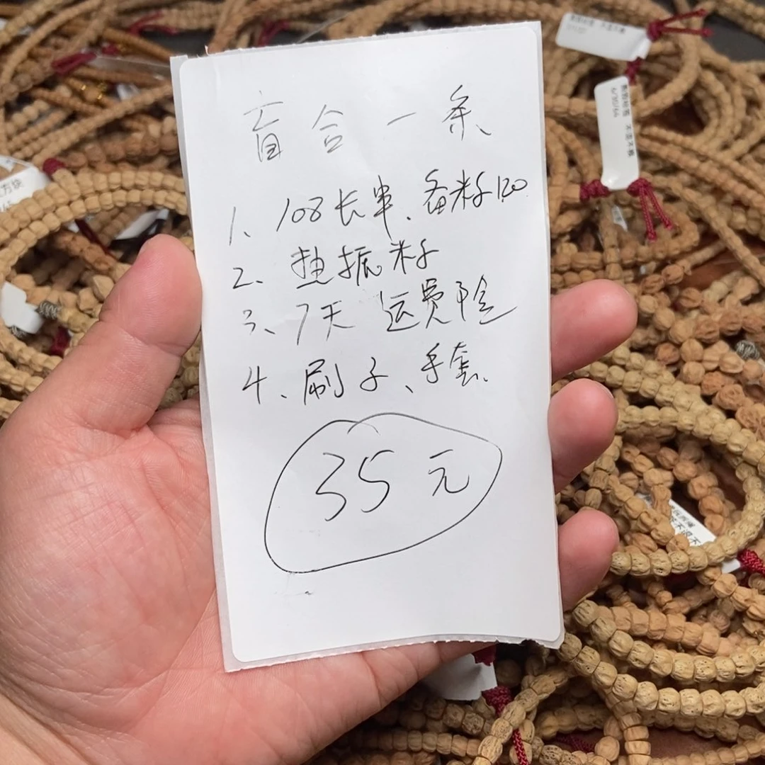 柏香籽/百香籽手串