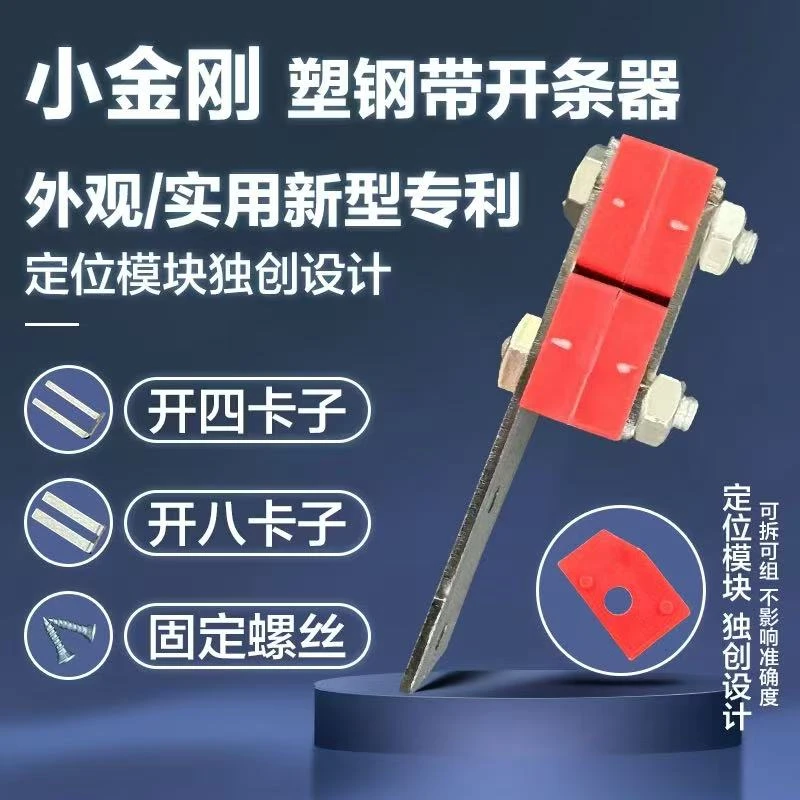 小金刚塑钢带编织篮子小型开条器分条机手工编织硬带分切机