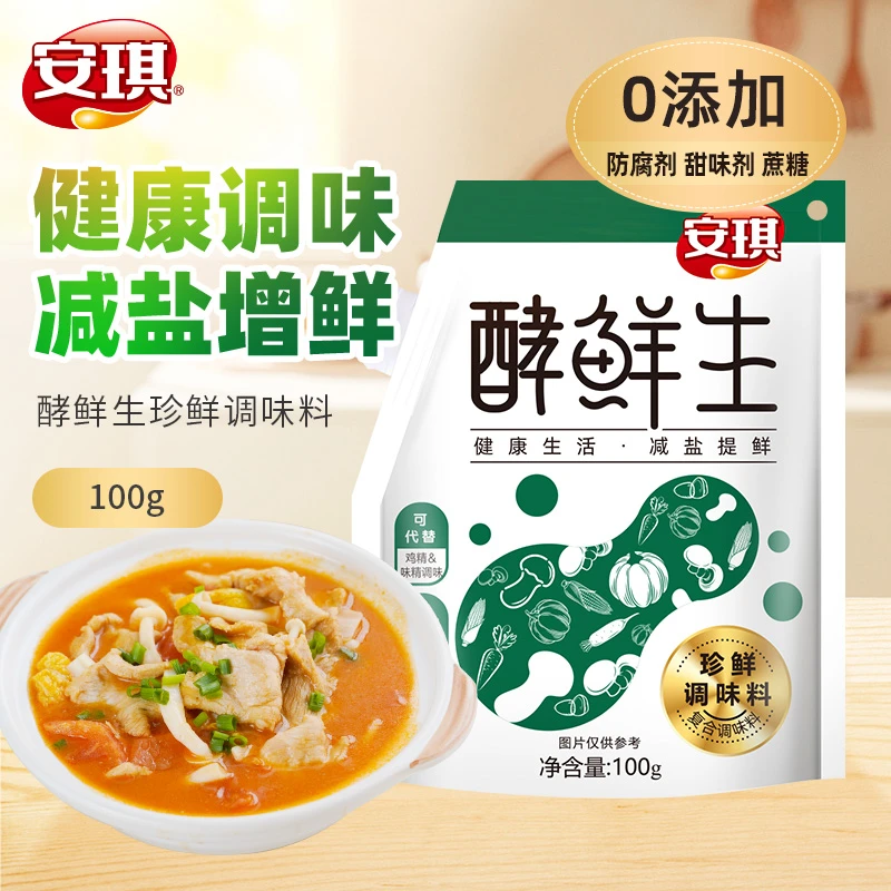 安琪酵鲜生珍鲜调味料家用卤肉减盐增鲜调料炒菜煲汤火锅配料100g