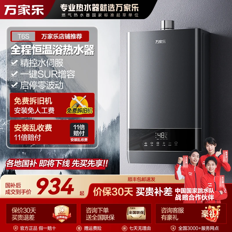 【自营】万家乐燃气热水器T6S水伺服恒温增压大水量节能家用天然气