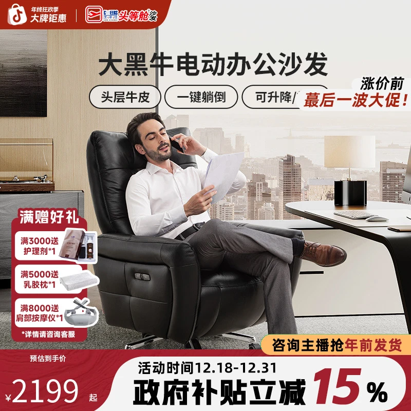 芝华仕电动老板沙发椅午休家装好物大黑牛夜骑士真皮椅子30553