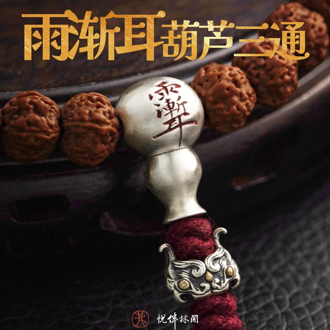 925银银制品 雨渐耳葫芦三通文玩手串小金刚配饰道系搭配隔珠饰品