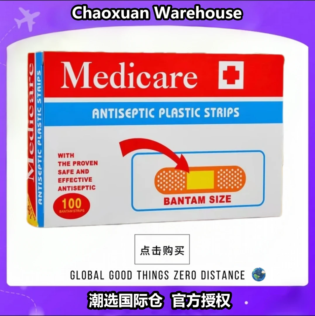 【三单五单屯】创可贴一次性透气防护贴家用创可贴防污防磨