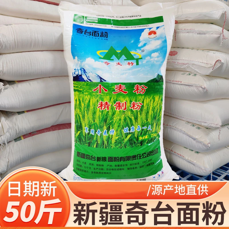 新疆奇台面粉25kg奇麦特精制粉家用非天山面粉拉面馒头饺子冬小麦