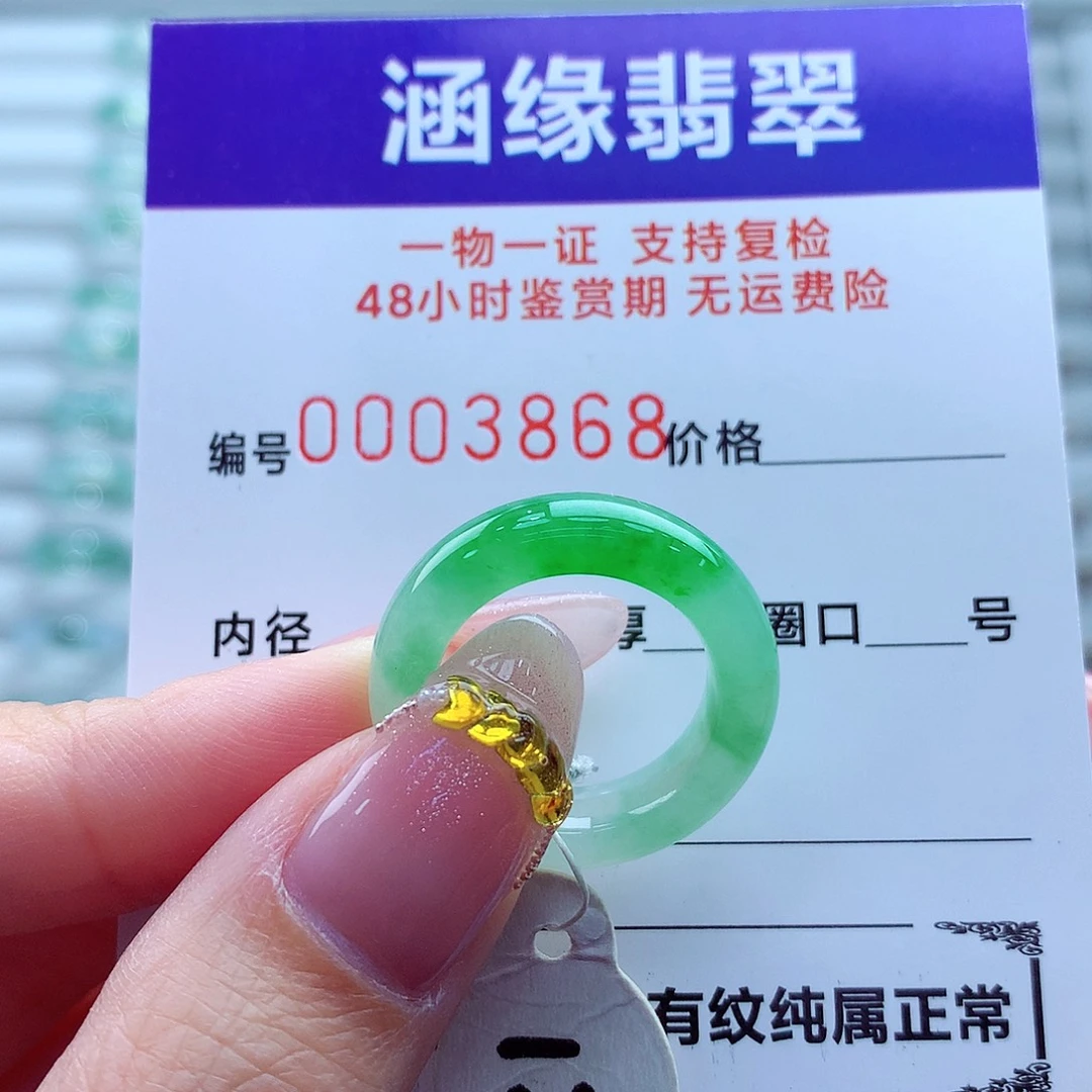 翡翠未镶嵌戒指翡翠