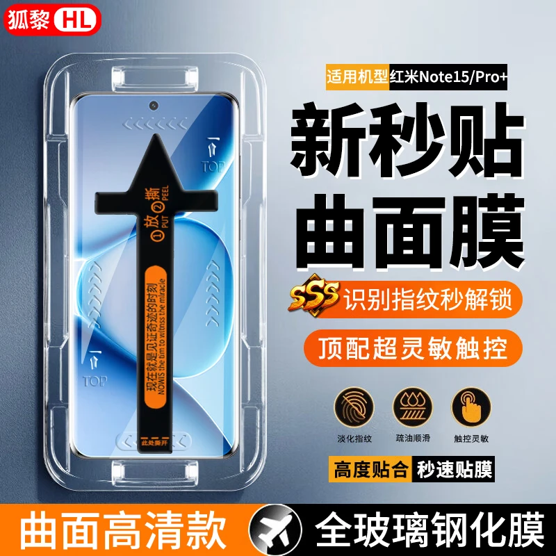 适用红米Note15秒贴钢化膜防窥小米Redmi 红米note15pro+手机膜