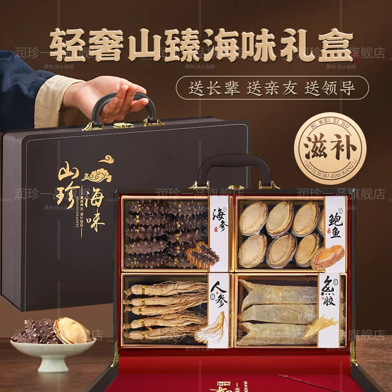 中秋送礼海参礼盒装高档大连特产海鲜礼包鲍鱼干货滋补送长辈领导