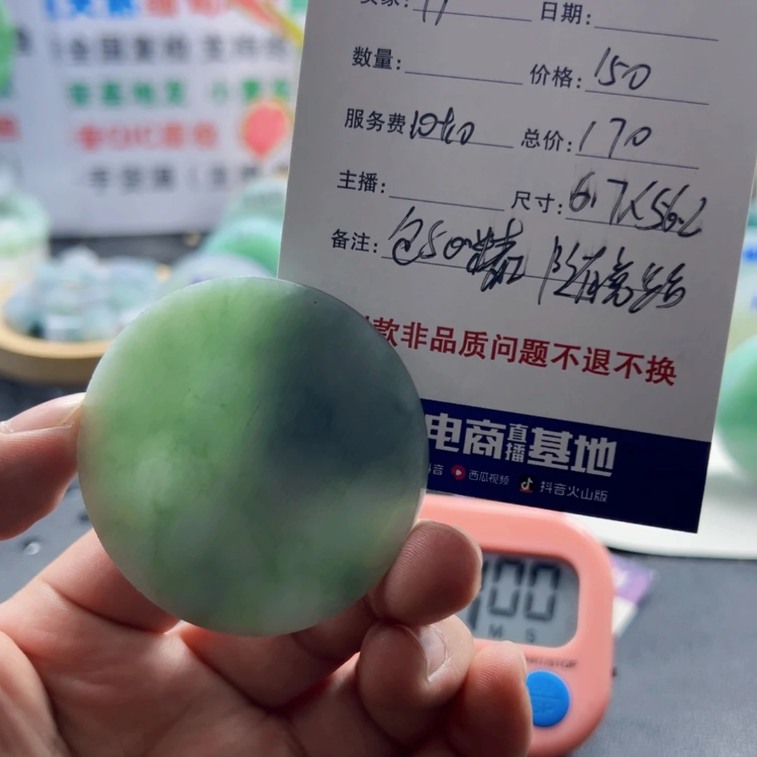 成***哥定制翡翠未镶嵌2222