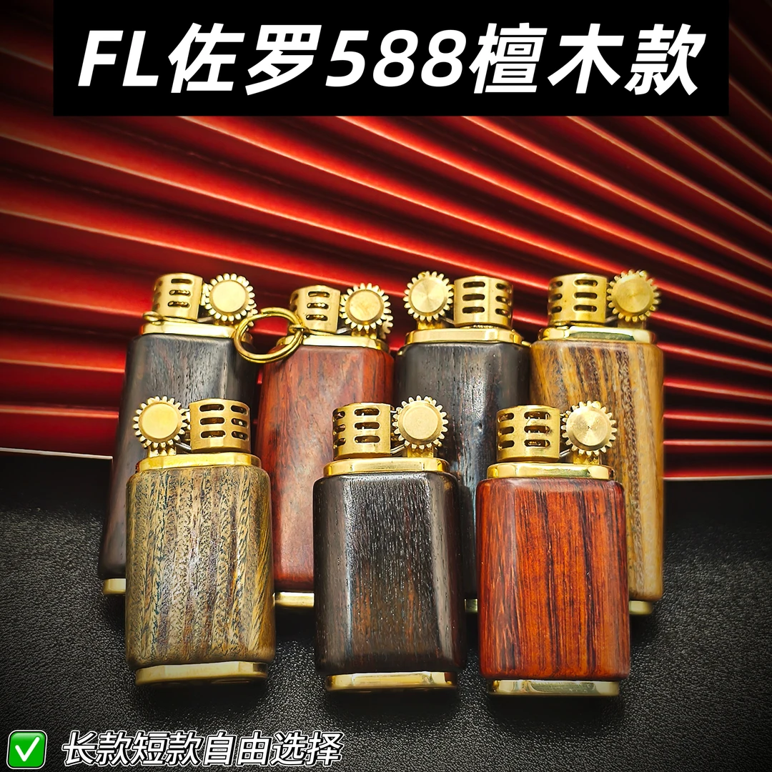 ZORRO佐罗588檀木FL款煤油打火机
