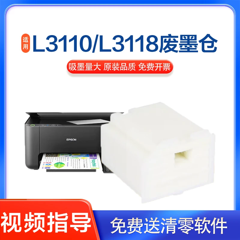 英联适用L3119废墨垫L3158 L3118 L3153 L3160 废墨仓墨仓式 耗材