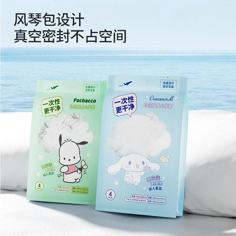 【专属】一次性四件套床单被罩枕套被套床上四件套旅行便携_LX