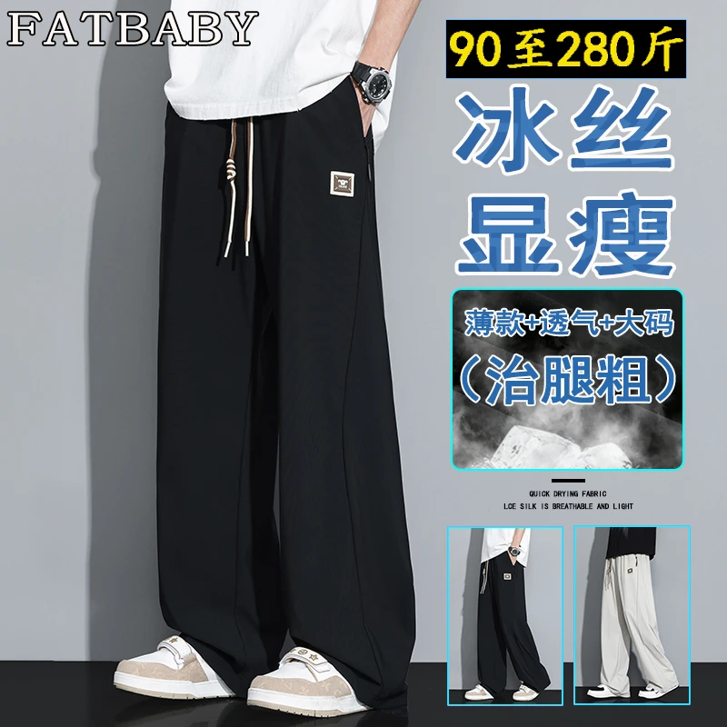 夏季长款薄款男裤潮流阔腿冰丝裤直筒速干宽松休闲裤垂感大码长裤