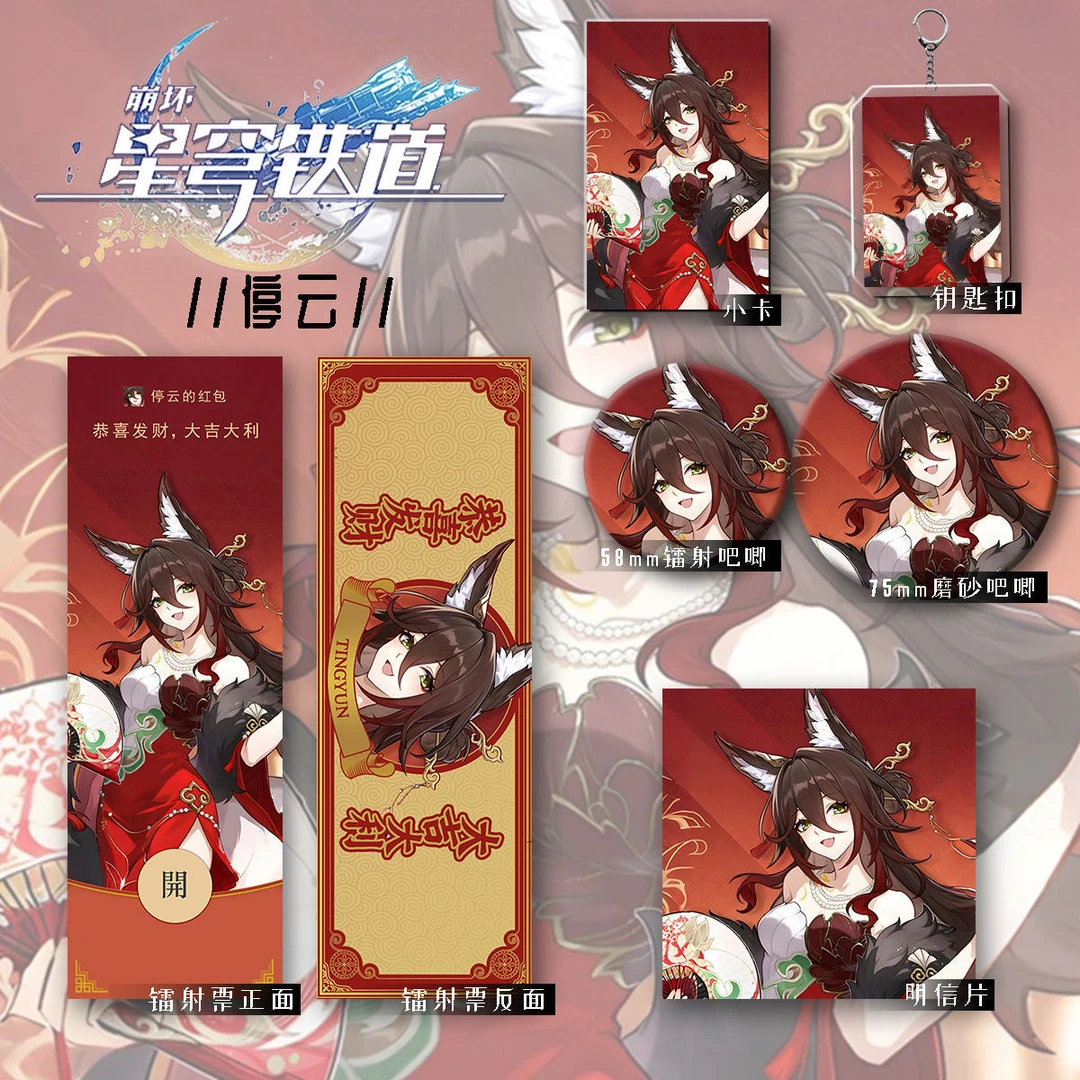 加多宝联名崩坏星穹铁道新款周边停云六件套钥匙扣吧唧镭射收藏