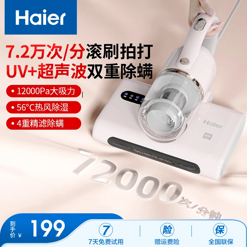 海尔除螨仪紫外线超声波除螨床上吸尘吸毛发猫毛狗毛大吸力大功率