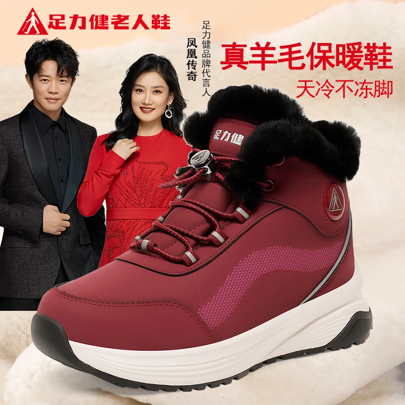 足力健老人鞋羊毛棉鞋2025冬季新款加绒保暖中老年人妈妈鞋棉靴