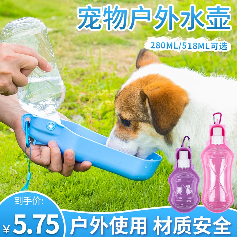 狗狗外出饮水壶便携式喝水器饮水器出门遛狗随行水杯户外宠物用品