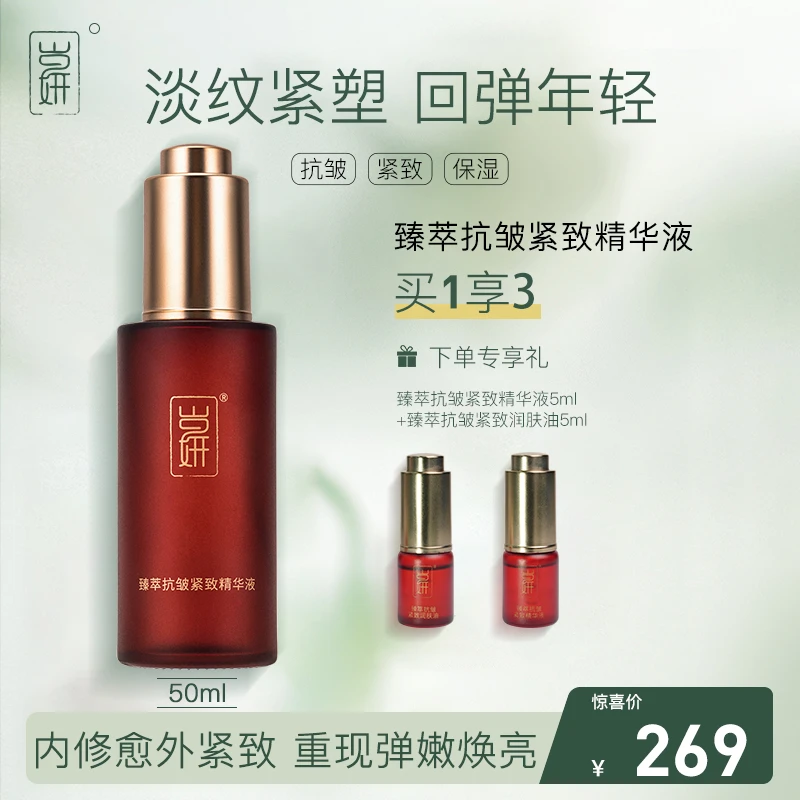 岁妍抗皱紧致精华液多肽麦角硫因护肤品淡纹抗初老护肤正品