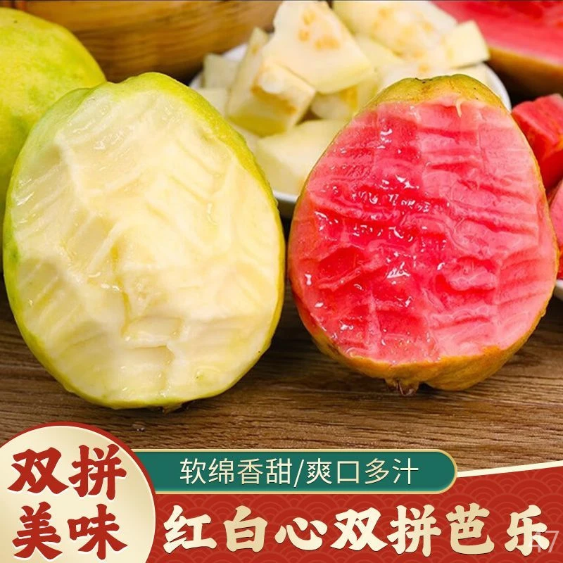 广西软糯红心芭乐新鲜水果白心番石榴脆甜软糯胭脂红巴乐整箱包邮