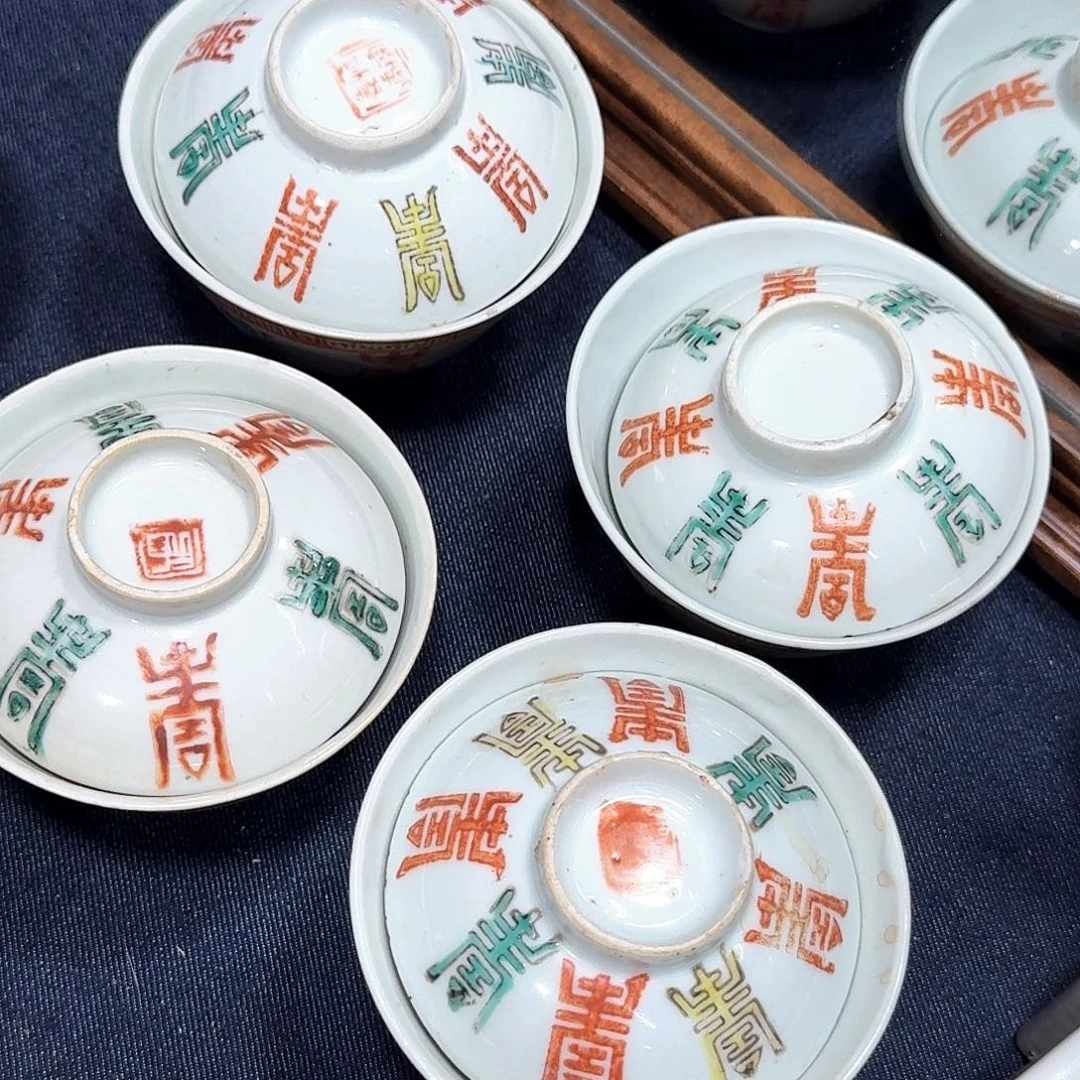 寿字盖碗四个 一个微瑕
