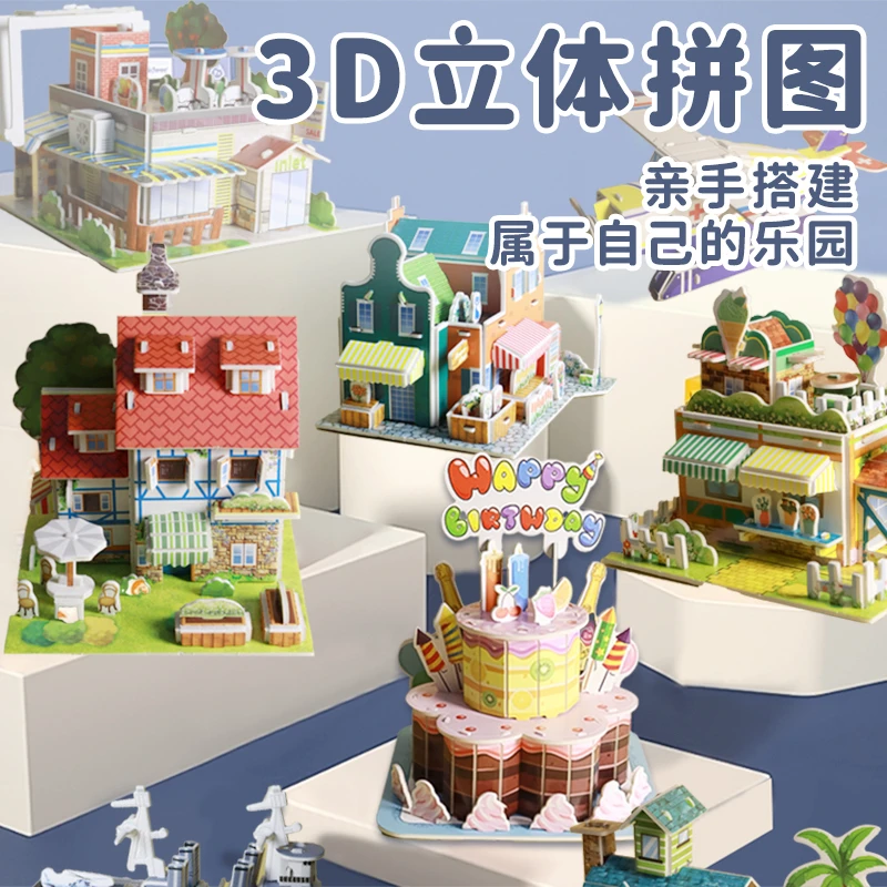 3D立体房子拼图儿童益智早教玩具DIY创意摆件 3到6岁礼物生日蛋糕