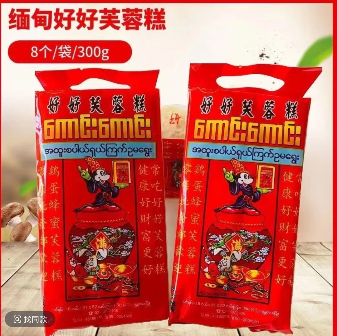 （10包）云南德宏福好芙蓉糕点