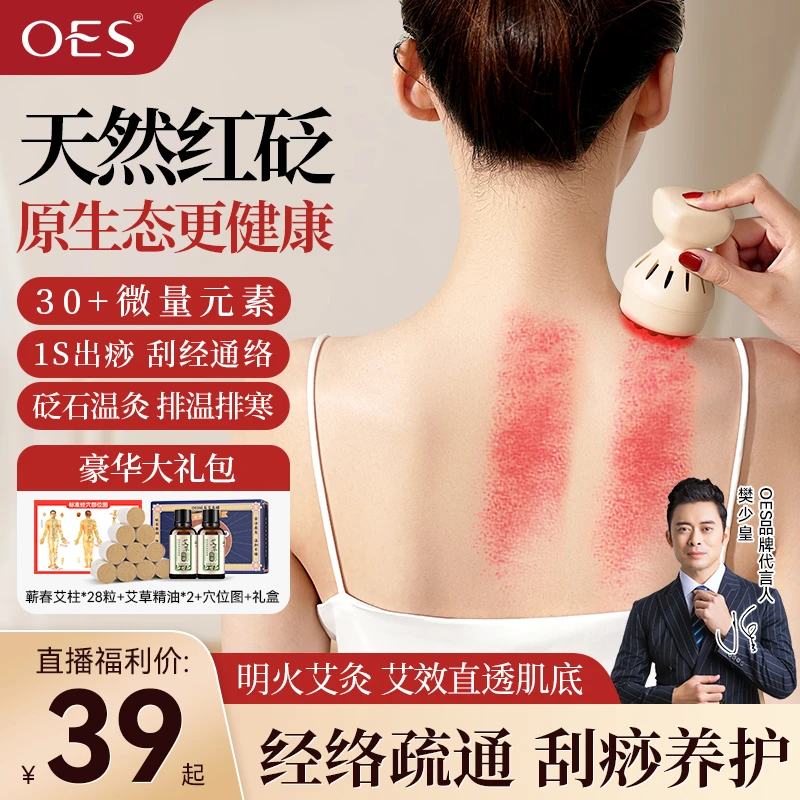 【明星同款】OES红砭石迷你刮痧艾灸罐随身灸家用刮灸一体疏通经络