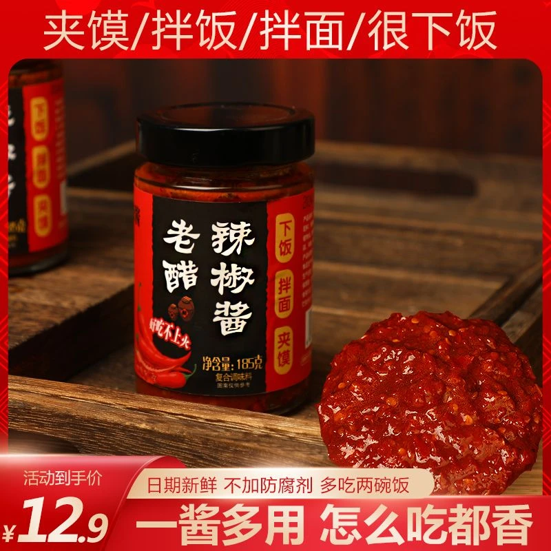 农家辣椒酱传统风味油辣酱香辣下饭菜拌饭拌面辣椒酱微辣油辣椒