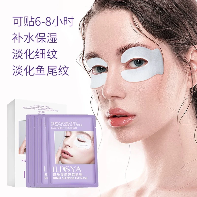 正品睡眠眼贴膜神器鱼尾纹眼袋黑眼圈细纹面膜紧致女