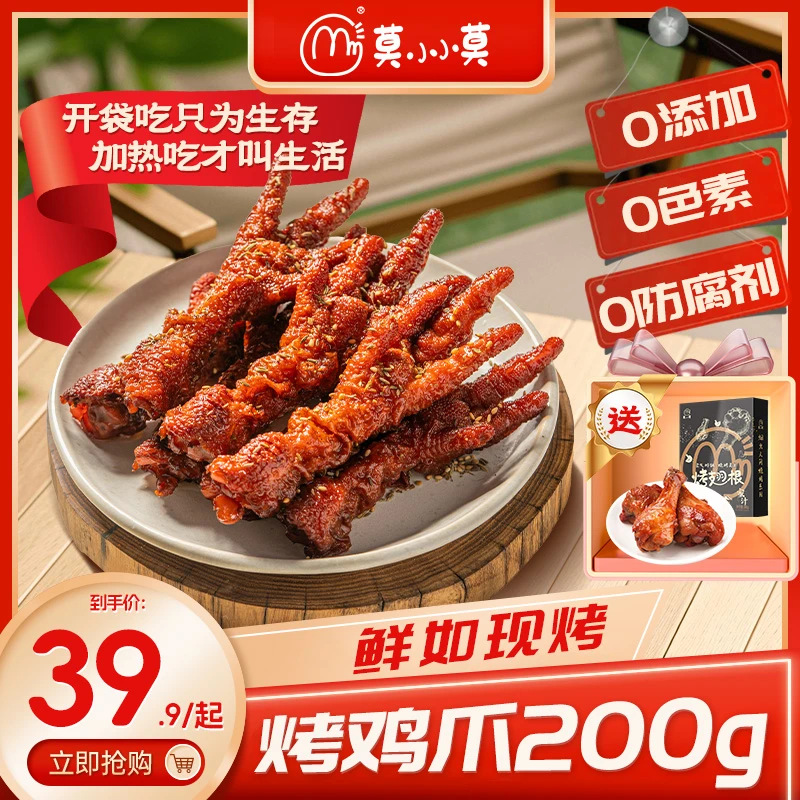 小莫烤鸡爪空气炸锅半成品新鲜虎皮凤爪充饥追剧休闲零食解馋无骨