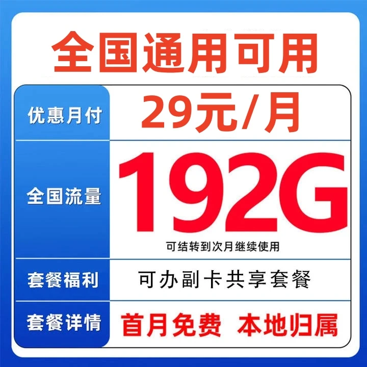 【福利】流量全国通用流量手机卡5G电话卡本地卡正规流量卡