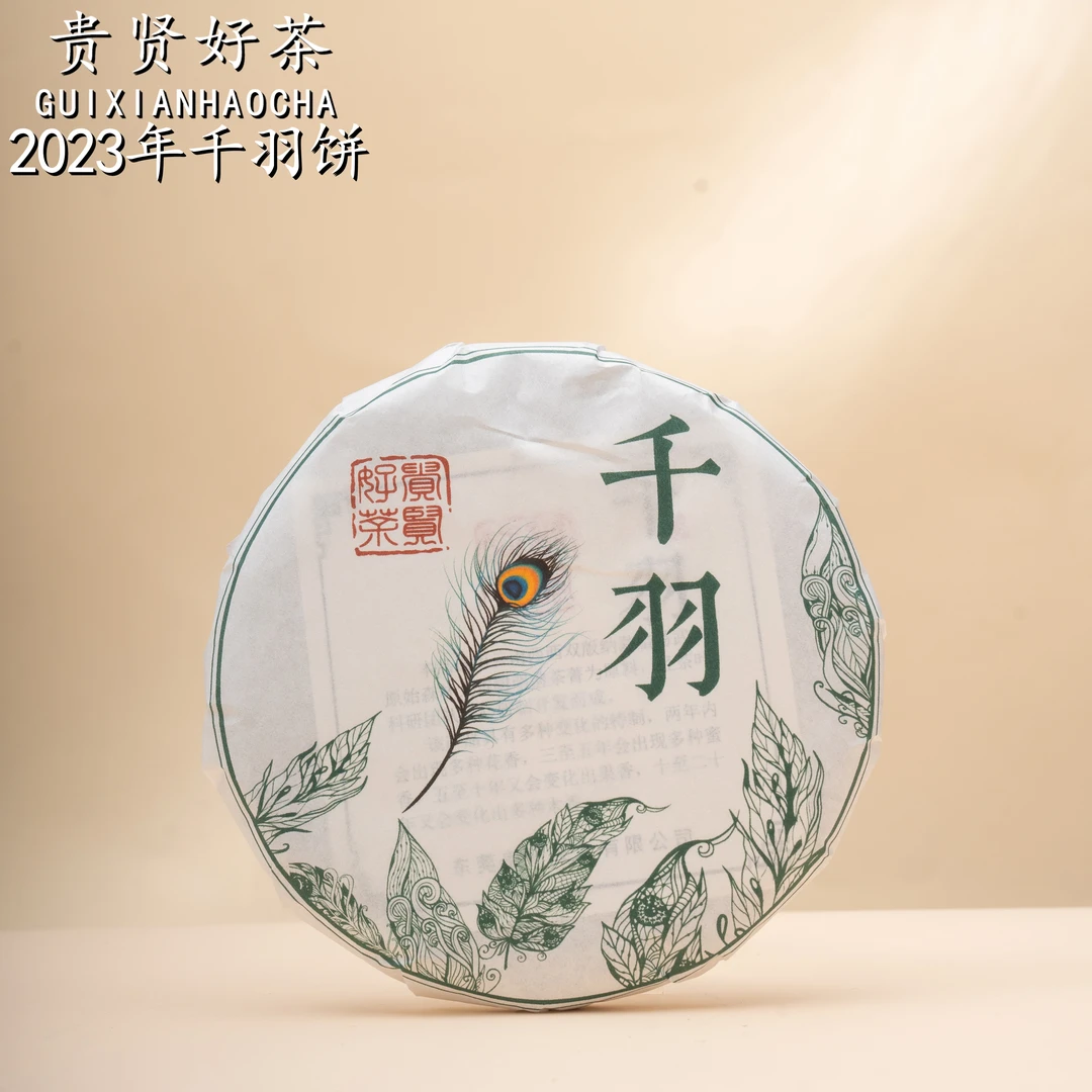 2023年 千羽200g饼 古树纯料 普洱生茶