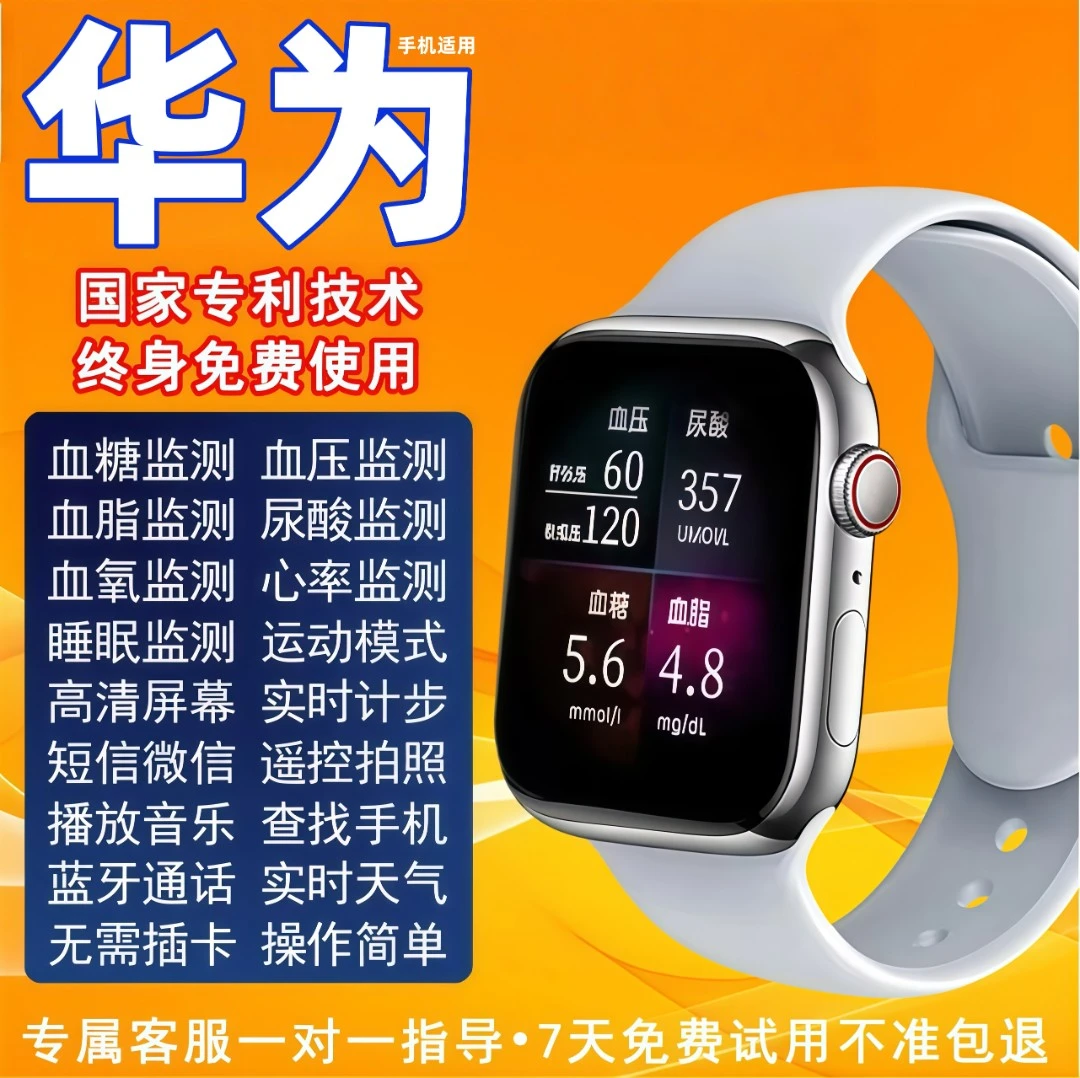 医学级精准无创血糖血脂手表测心率睡眠血压尿酸蓝牙通话运动手表