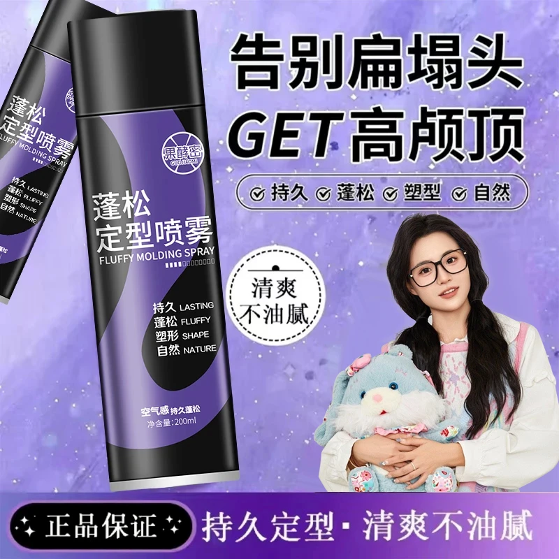 【小鱼推荐】定型喷雾女蓬松自然高颅顶刘海强力持久定型头发蓬松剂