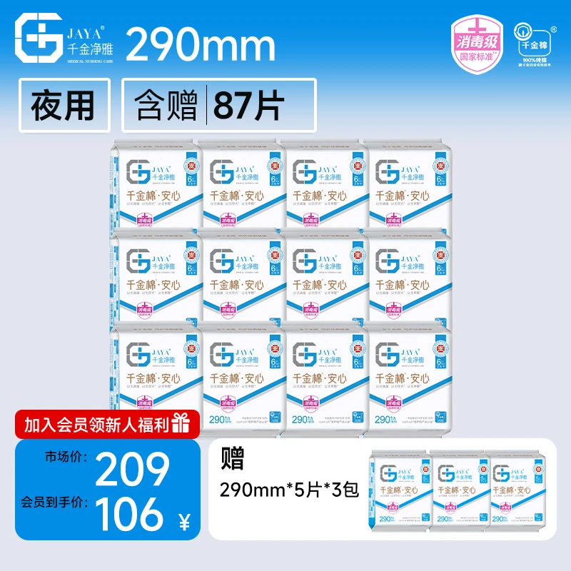 千金净雅290mm夜用纯棉卫生巾推荐红榜医护用消毒级正品旗舰