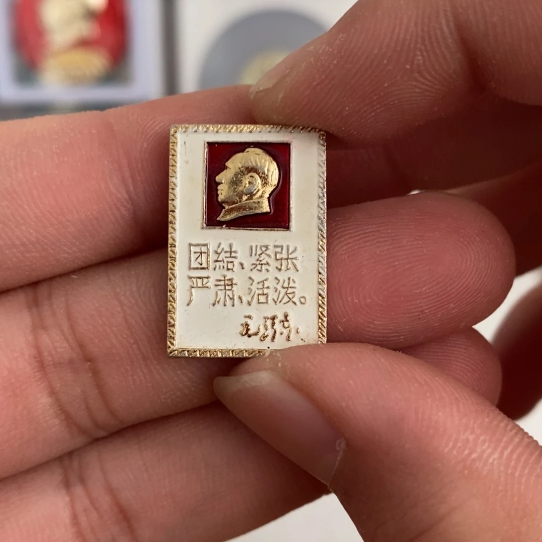 其他普通金属红色纪念章团结紧张