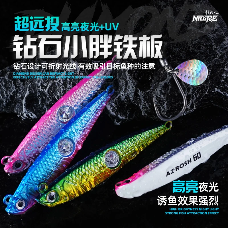 引路人钻石小胖铁板超远投高亮夜光UV炫彩鱼鳞亮片海钓铁板饵