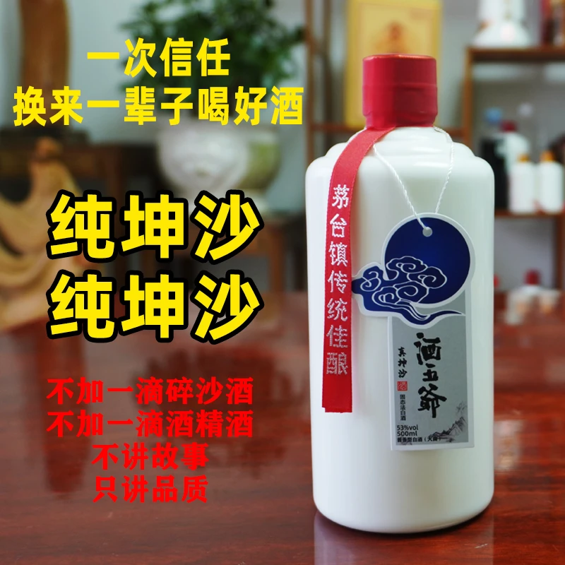 酒五爷真坤沙纯坤沙茅台镇酱香白酒坤沙酒纯粮食酒53%Vol500ml