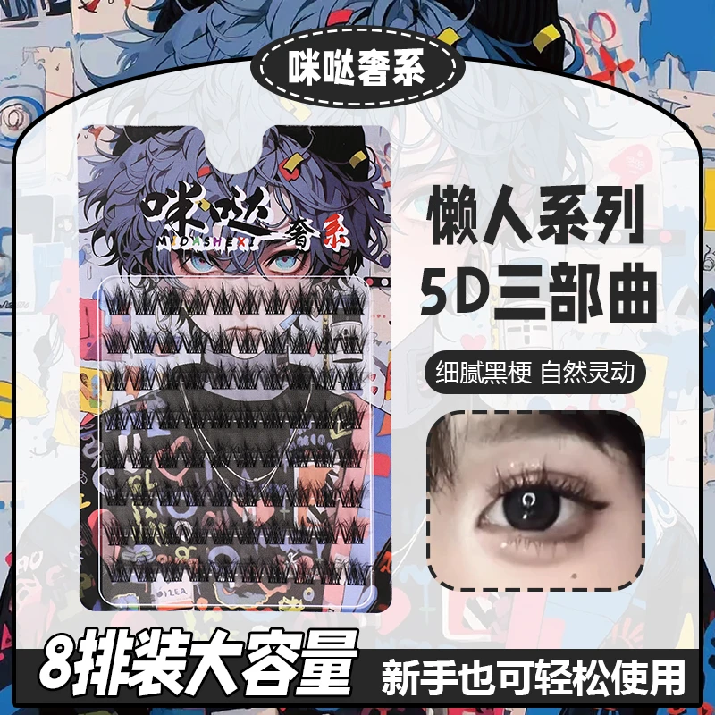 【直播满15元包邮】不免胶假睫毛浓密款放大双眼一片式卷翘爆款单簇