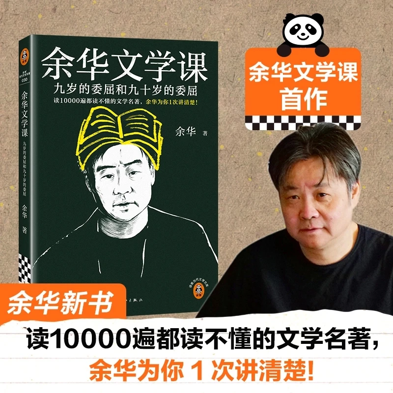 【余华2025新书】余华文学课 读10000遍都读不懂的文学名著余华的