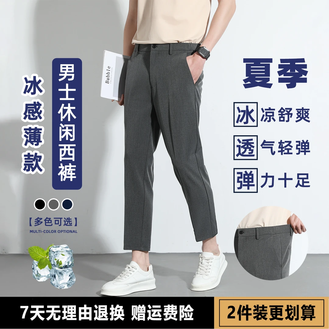【莱赛尔天丝】商务九分休闲裤子男款夏季薄款西装裤冰凉透气直筒裤